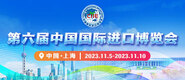 操多逼网第六届中国国际进口博览会_fororder_4ed9200e-b2cf-47f8-9f0b-4ef9981078ae